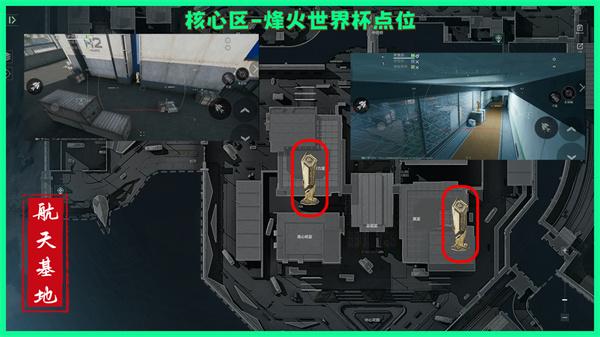 三角洲行动航天基地纪念杯点位有哪些 三角洲行动航天基地纪念杯点位有哪些