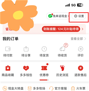 拼多多拼小圈怎么关闭 拼多多拼小圈关闭了别人还看得到吗 拼多多拼小圈怎么关闭 拼多多拼小圈关闭了别人还看得到吗