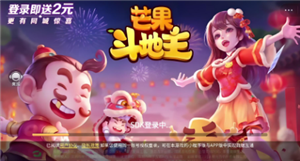 芒果斗地主怎么切换账号登录 芒果斗地主怎么切换用户登录