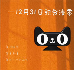 淘宝天猫积分在哪查 淘宝天猫积分会清零吗