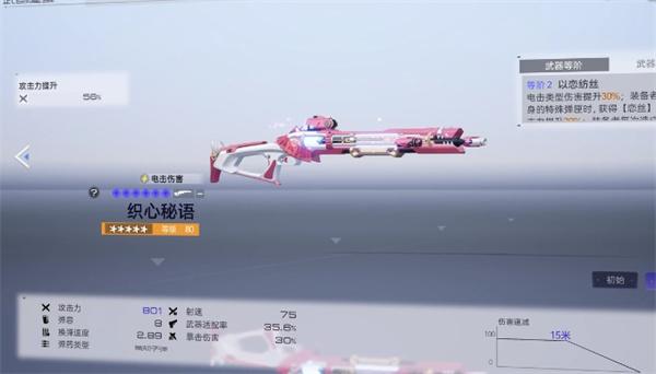 尘白禁区米娅星彩武器怎么选择