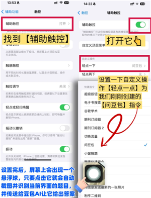 豆包悬浮窗搜题怎么设置 豆包悬浮窗搜题会被发现吗