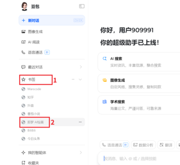 豆包怎么制作短视频 豆包怎么制作视频教程 豆包怎么制作短视频 豆包怎么制作视频教程