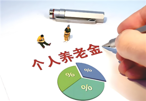 个人养老金抵扣个税政策 个人养老金抵扣个税怎么申报