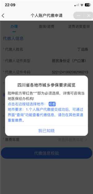 国家医保服务平台怎么交医保 国家医保服务平台怎么给孩子交医保