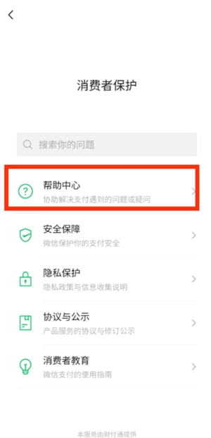 微信转账24小时到账在哪里设置 微信转账24小时到账怎么关闭