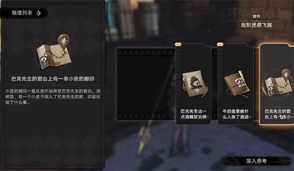 二重螺旋灵感飞贼怎么做-灵感飞贼攻略