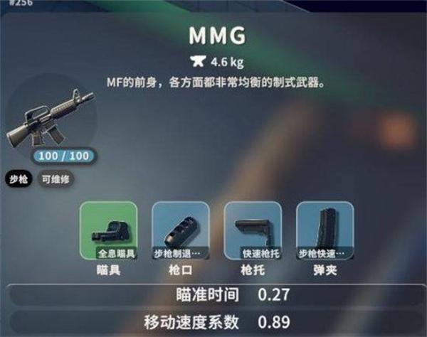 逃离鸭科夫MMG怎么改装-MMG改装方案