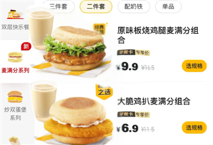 麦当劳怎么预约第二天的早餐 麦当劳怎么免配送费