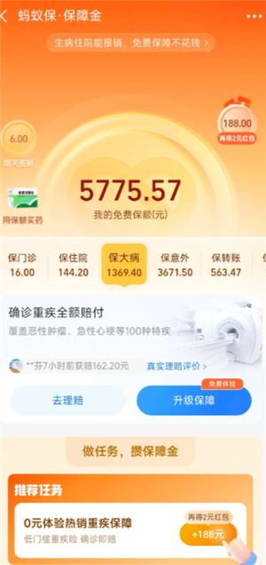 支付宝蚂蚁保险可靠吗 支付宝蚂蚁保险有必要买吗