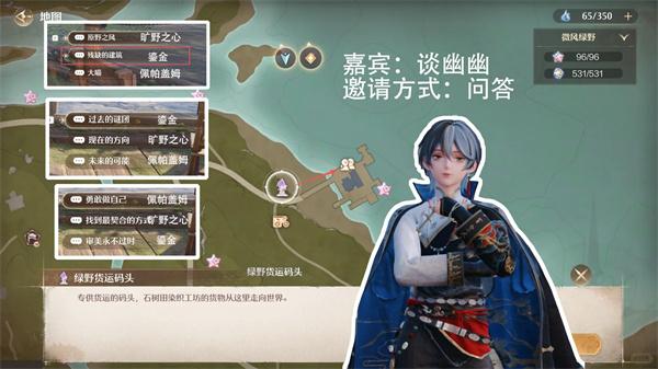 无限暖暖拾光季NPC怎么邀请