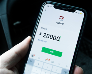 微信转账要交税吗 微信转账交税什么时候开始执行