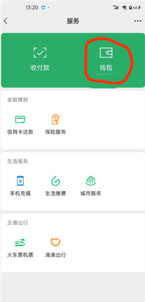 微信转账24小时到账在哪里设置 微信转账24小时到账怎么关闭