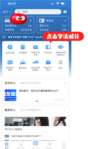 交管12123学法减分流程 交管12123学法免罚怎么操作