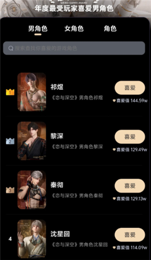 恋与深空男主介绍 恋与深空男主人气排名