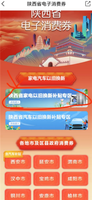 云闪付国补怎么领取 云闪付国补券怎么用