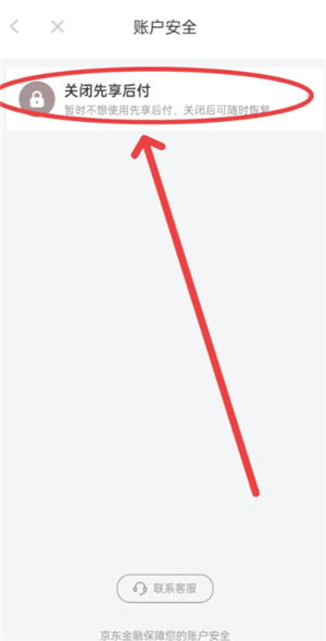 京东plus会员先享后付怎么取消 京东plus会员先享后付怎么提前还款 京东plus会员先享后付怎么取消 京东plus会员先享后付怎么提前还款