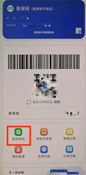 国家医保服务平台怎么绑定家庭成员 国家医保服务平台怎么绑定共济账户