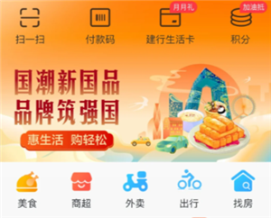 建行生活智慧食堂在哪里打开 建行生活智慧食堂怎么充值