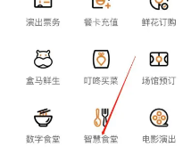 建行生活智慧食堂在哪里打开 建行生活智慧食堂怎么充值