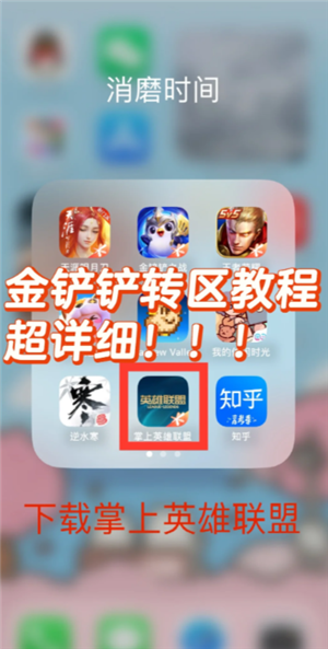 金铲铲之战安卓ios互通吗 金铲铲之战安卓和苹果能一起玩吗