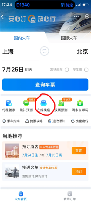 携程旅行怎么买两张相邻座位的票 携程旅行怎么买票两个人能坐在一起