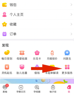 美柚记录宫缩在哪 美柚记录宫缩怎么判断是规律宫缩