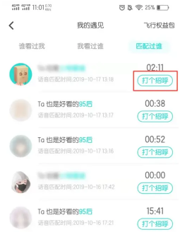 Soul怎么找到以前聊天的人 Soul怎么找到语音匹配过的人 Soul怎么找到以前聊天的人 Soul怎么找到语音匹配过的人