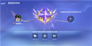 王者荣耀v10要充多少钱 王者荣耀v10要多少贵族积分