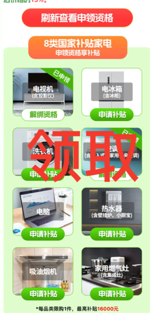 建行生活国补怎么领 建行生活国补资格已占用怎么取消 建行生活国补怎么领 建行生活国补资格已占用怎么取消