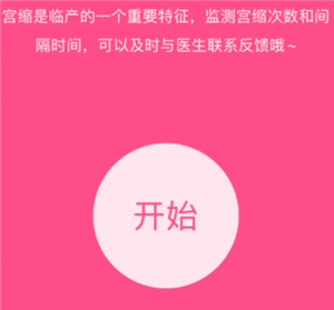 美柚记录宫缩在哪 美柚记录宫缩怎么判断是规律宫缩