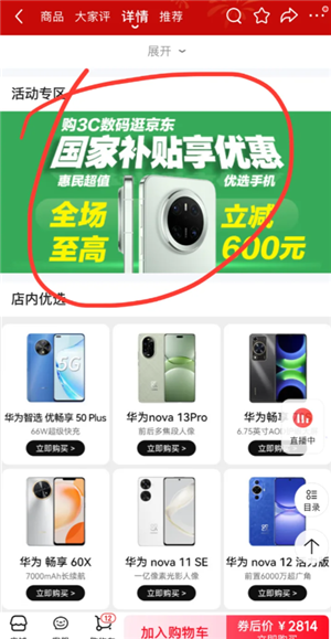 手机购新补贴方案 手机购新补贴攻略