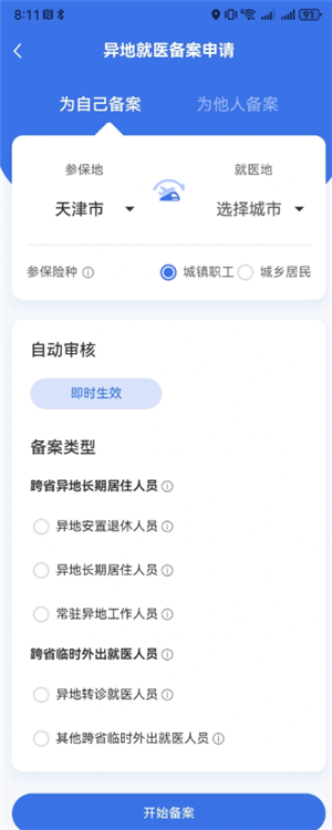 国家医保服务平台异地就医报销流程 国家医保服务平台异地就医可以直接结算吗