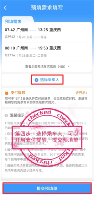 12306几点开售新一天的票 12306几点开售15天后的火车票