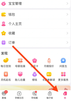 美柚记录宫缩在哪 美柚记录宫缩怎么判断是规律宫缩