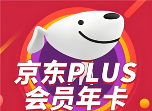 京东plus会员怎么关闭自动续费 京东plus会员怎么开一个月