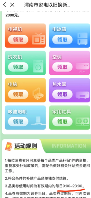 云闪付国补怎么领取 云闪付国补券怎么用