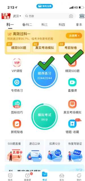 驾考宝典科目一和真实考试一样吗 驾考宝典科目一考试技巧和口诀