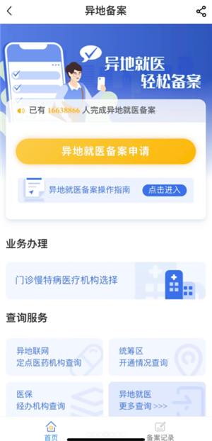 国家医保服务平台异地就医报销流程 国家医保服务平台异地就医可以直接结算吗