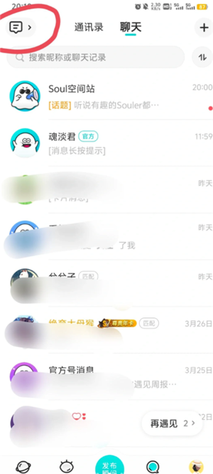 Soul怎么关闭奇遇铃 Soul怎么关闭匹配