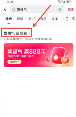 抖音集福气攻略 抖音集福气赢888元活动入口