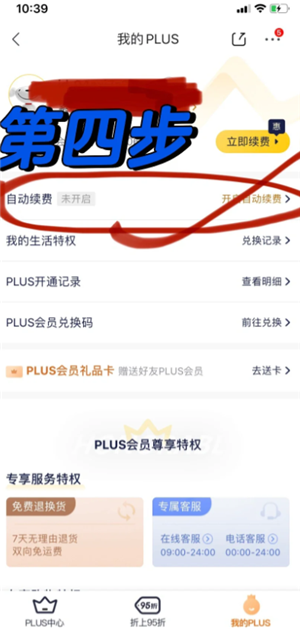 京东plus会员怎么关闭自动续费 京东plus会员怎么开一个月 京东plus会员怎么关闭自动续费 京东plus会员怎么开一个月