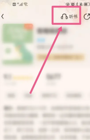 QQ阅读怎么设置听书模式 QQ阅读怎么设置字体大小