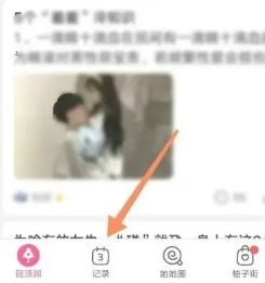 美柚记录月经准不准 美柚记录月经怎么修改 美柚记录月经准不准 美柚记录月经怎么修改