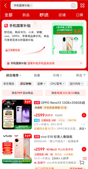 手机购新补贴方案 手机购新补贴攻略