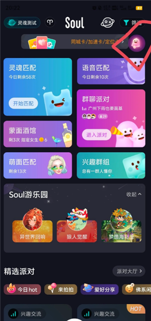 Soul怎么关闭奇遇铃 Soul怎么关闭匹配