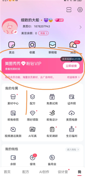 美图秀秀怎么取消自动续费 美图秀秀怎么取消连续包月