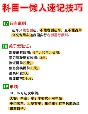 驾考宝典科目一和真实考试一样吗 驾考宝典科目一考试技巧和口诀