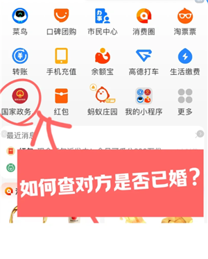 支付宝怎么查婚姻状况 支付宝怎么查婚姻记录