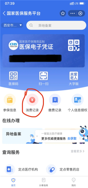 国家医保服务平台怎么登录不上去呢 国家医保服务平台怎么重置密码
